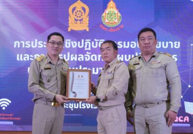 ร่วมประชุมเชิงปฏิบัติการ และรับรางวัล เสมา ป.ป.ส ดีเด่น